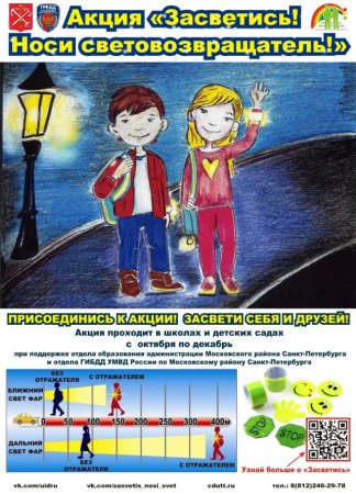 Световозвращатели плакат