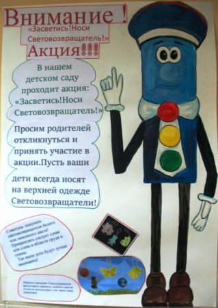 Акция Засветись в детском саду по ПДД