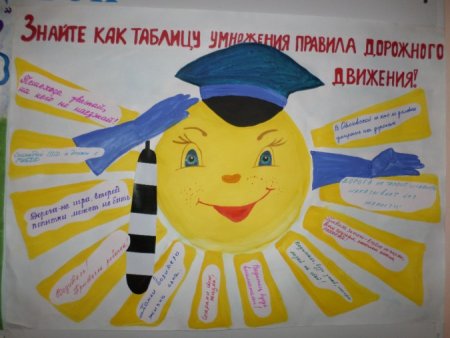 Плакат по ПДД для детского сада своими руками