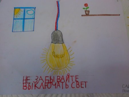Энергетика глазами детей