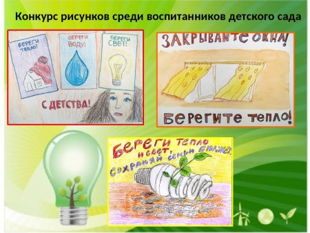 Рисунок энергосбережение глазами детей