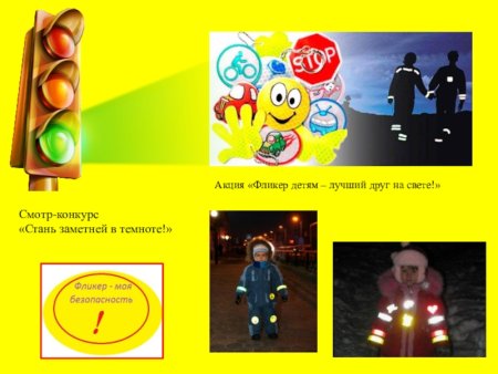 Фликеры ПДД для детей