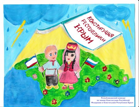 Нарисовать день Конституции