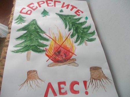 Берегите лес от пожара рисунки