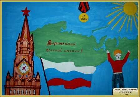 Патриотический плакат в школу