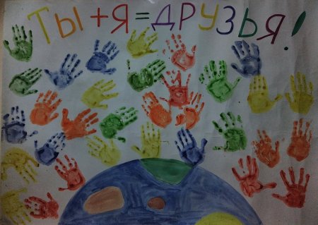 Плакат на тему Дружба