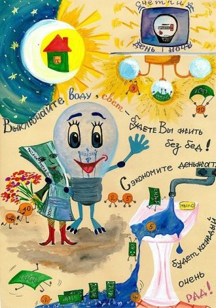 Рисунок на тему экономия