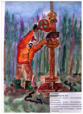 Нефтяник глазами детей