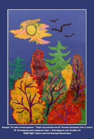 Конкурс уж небо осенью дышало Международный творческий