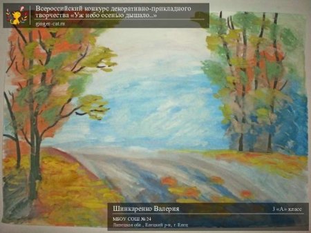 Уж небо осенью дышало рисунок