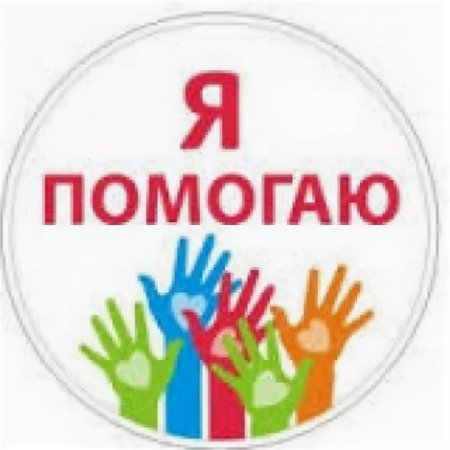 Я помогаю людям