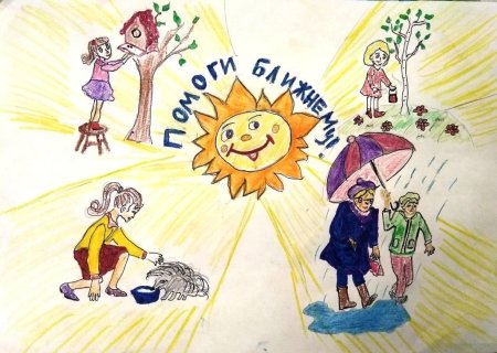 Помогать людям рисунок