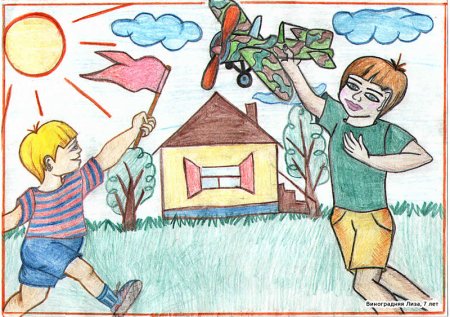 Рисунок на тему мое мирное детство