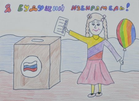 Выборы глазами детей рисунки