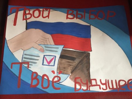Выборы глазами детей рисунки