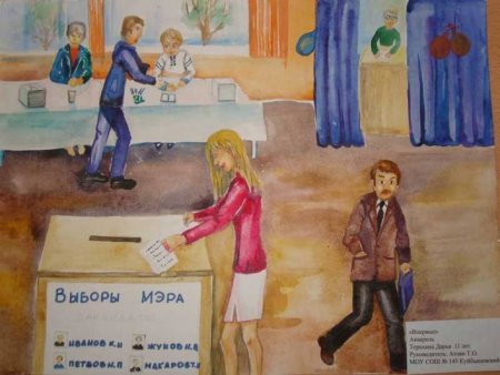 Рисунок на тему выборы карандашом