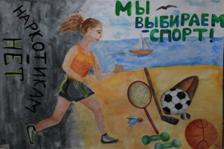 Мы выбираем спорт