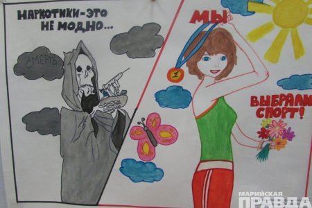 Спорт против наркотиков рисунок