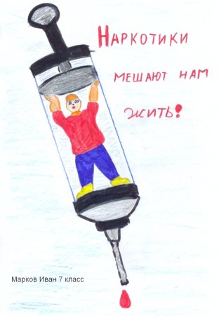 Нет наркотикам