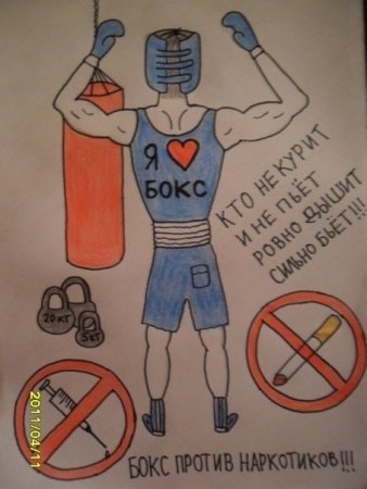 Плакаты на спортивную тематику