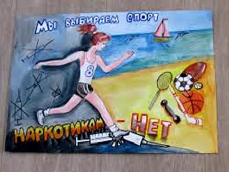 Наркомания плакат
