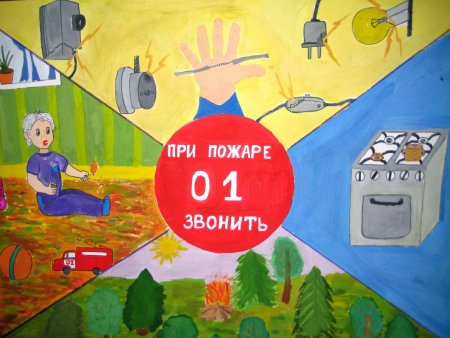 Противопожарная безопасность рисунки