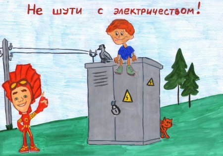 Безопасное электричество для детей