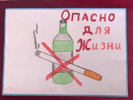 Рисунок против курения и алкоголя