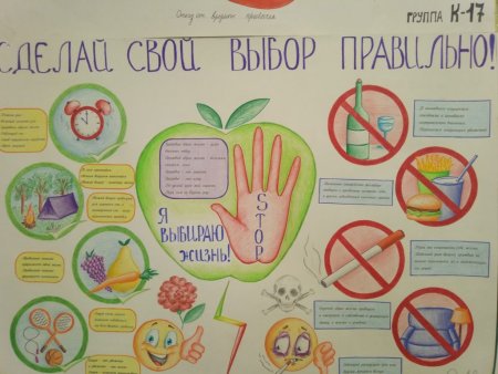 Плакат здоровье