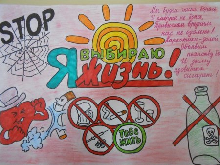 Рисунок на тему вредные привычки