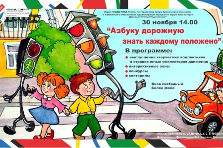 Правила дорожные знать каждому положено