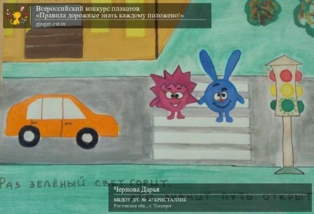 Конкурс рисунков правила дорожные знать каждому положено