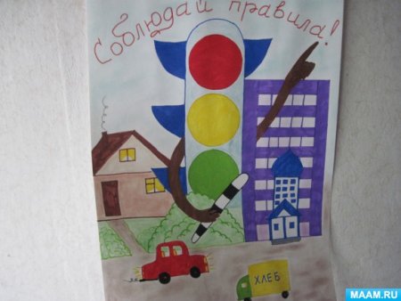 Плакат правила дорожные знать каждому положено