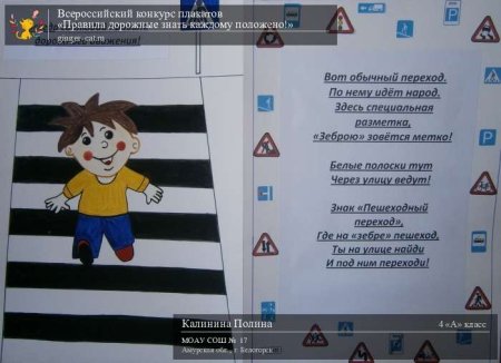 Конкурс рисунков правила дорожные знать каждому положено