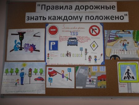 Конкурс рисунков правила дорожные знать каждому положено