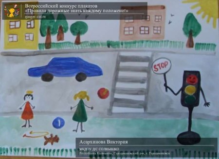 Рисунок на тему правила дорожные соблюдать положено