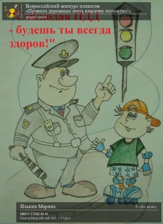 Плакат правила дорожные знать каждому положено
