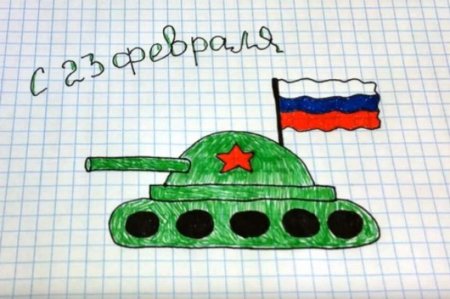 Детские рисунки к 23 февраля