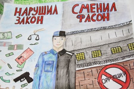 Мир без коррупции плакат