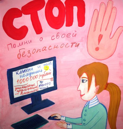 Рисунок на тему безопасность в интернете