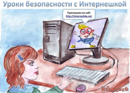 Рисунок на тему безопасность в интернете