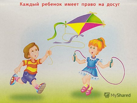 Каждый ребенок имеет право на отдых