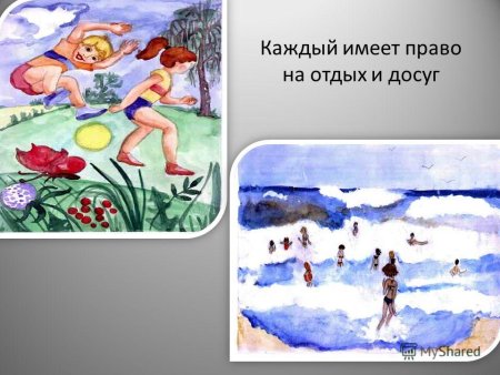 Каждый ребенок имеет право на досуг