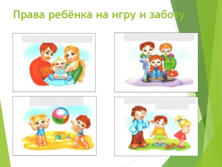 Дети имеют право на отдых