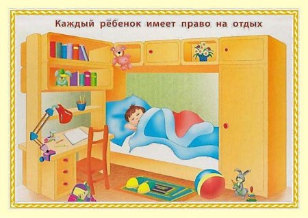 Права ребенка