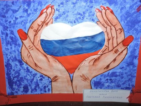 Любовь к России рисунок