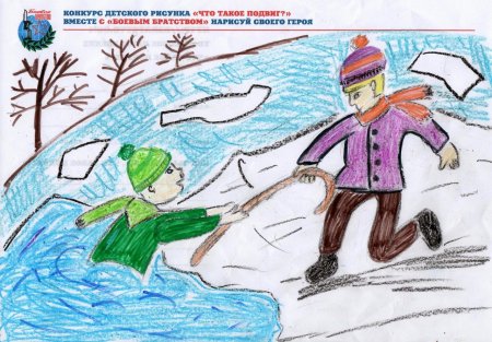 Рисунок на тему героический поступок
