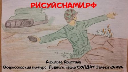 Подвиг солдата рисунок легкий