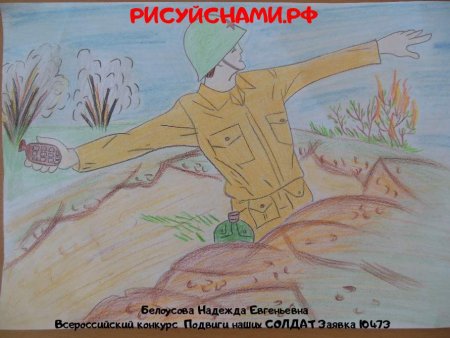 Рисунок на тему подвиг солдата