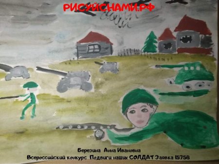 Подвиг солдат конкурс рисунков